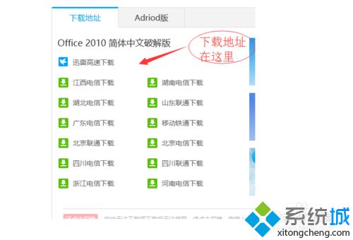 windows10系统安装office2010破解版的步骤1.1