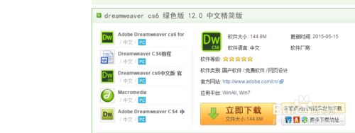 电脑中安装Adobe Dreamweaver CS6的方法