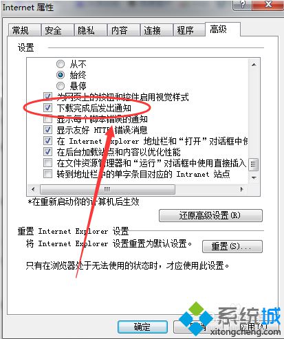 电脑使用IE浏览器下载文件完成后没有提示如何解决3