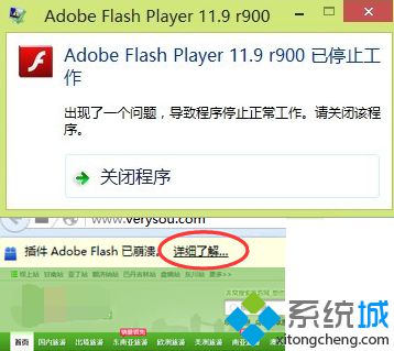 电脑弹出Adobe Flash Player已崩溃/停止工作的提示如何解决