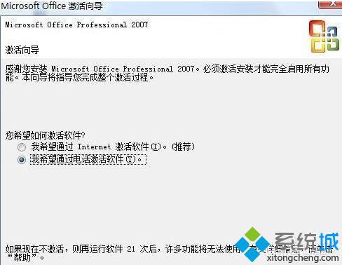 在电脑中下载Office2007后如何进行手动激活