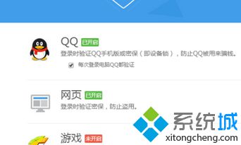 如何在电脑中开启QQ网页登录保护来提高QQ安全性7