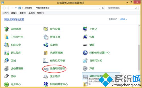 Win8电脑添加共享打印机时提示Windows无法连接和0x0000007e错误如何解决1