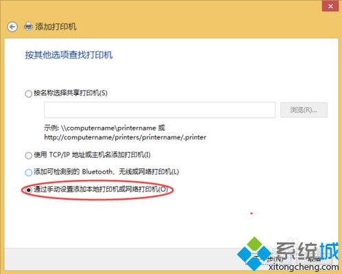 Win8电脑添加共享打印机时提示Windows无法连接和0x0000007e错误如何解决4