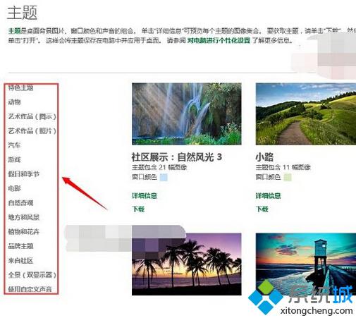 在Windows10系统电脑上安装微软官方主题的步骤3