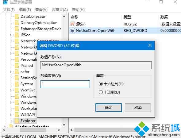 Win10系统下取消“在商店中查找应用”提示的步骤4