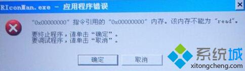 WindowsXP关机时会提示riconman.exe错误