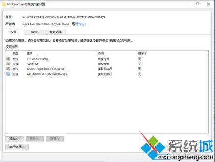 如何删除电脑中的IntcDAud.sys|IntcDAud.sys文件无法删除怎么办7-2