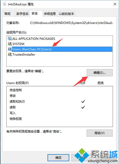 如何删除电脑中的IntcDAud.sys|IntcDAud.sys文件无法删除怎么办8