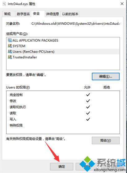 如何删除电脑中的IntcDAud.sys|IntcDAud.sys文件无法删除怎么办10