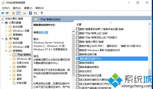 Windows10下操作中心开关呈灰色无法打开状态的解决步骤3