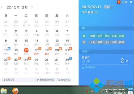 怎么在电脑中添加毒霸日历|在电脑任务栏显示金山毒霸日历的方法4