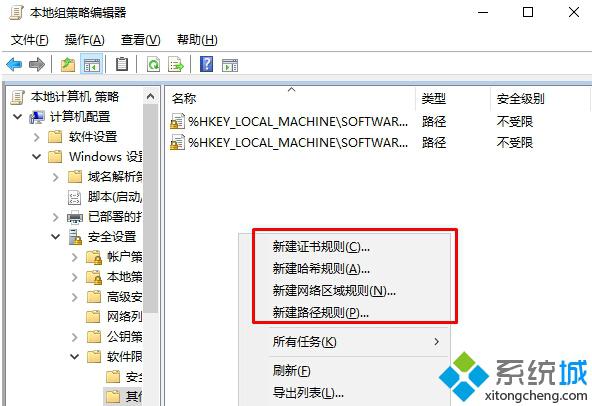 Windows10系统下创建软件限制策略的步骤4