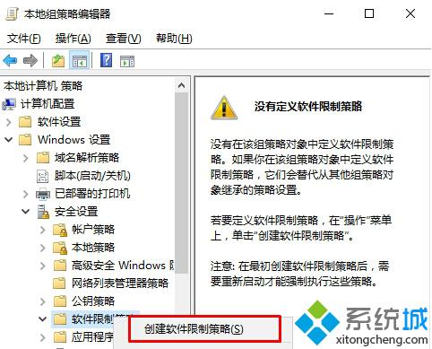 Windows10系统下创建软件限制策略的步骤3