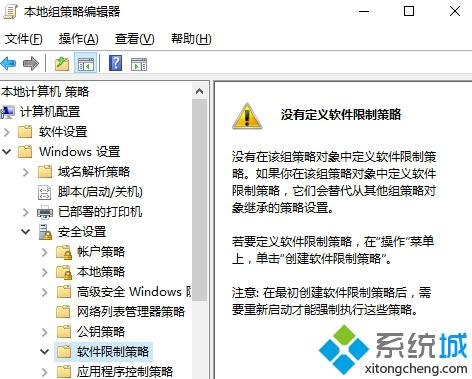 Windows10系统下创建软件限制策略的步骤2