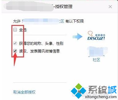 如何在电脑中查看通过QQ绑定登录的网站并取消QQ授权4