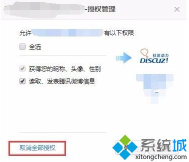 如何在电脑中查看通过QQ绑定登录的网站并取消QQ授权5