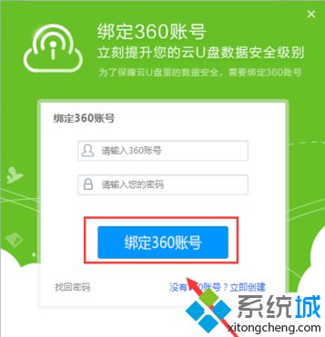 电脑中如何通过改绑360随身WiFi账号来获取10T云盘8