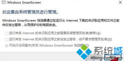 Win10系统设置不了Windows SmartScree