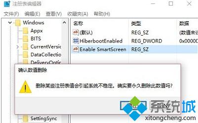 Win10系统设置不了Windows SmartScree的解决步骤3