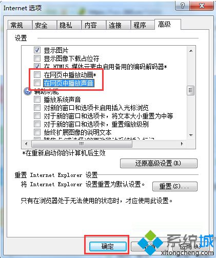 电脑禁止在IE浏览器网页中播放声音的设置方法2