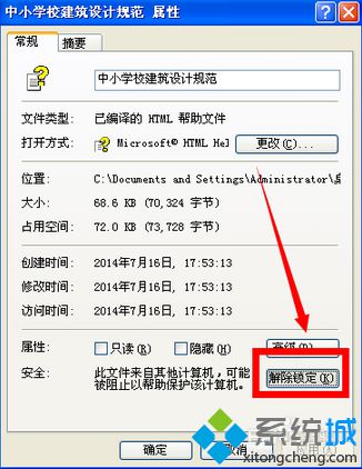 电脑打开CHM帮助手册显示已取消到该网页的导航如何解决2