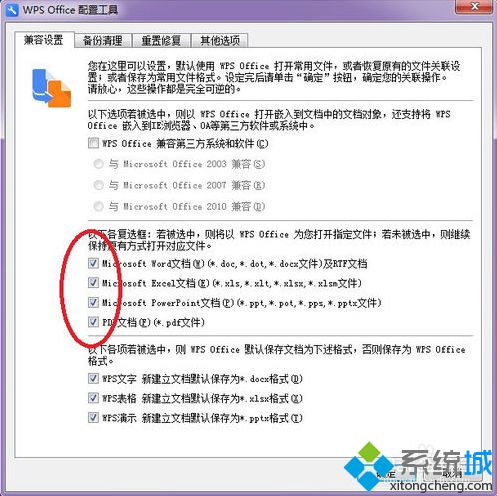 电脑中如何取消WPS对各种Office文件的关联3