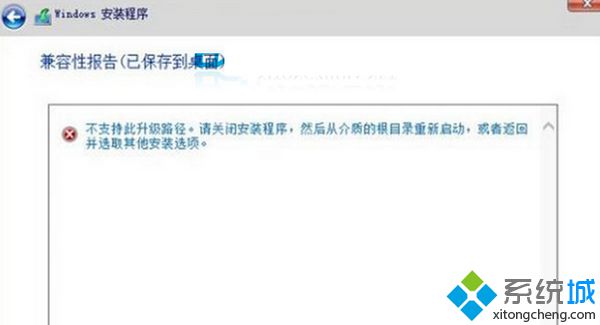 win7升级Win8.1系统提示“不支持此升级路径”的解决方法