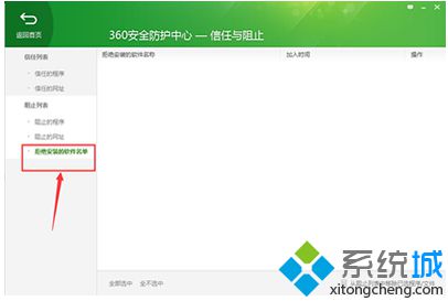 如何查看电脑中被360卫士拒绝安装的软件名单3