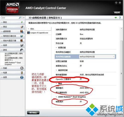 配置A卡的电脑如何设置才能提高游戏帧数（FPS）4