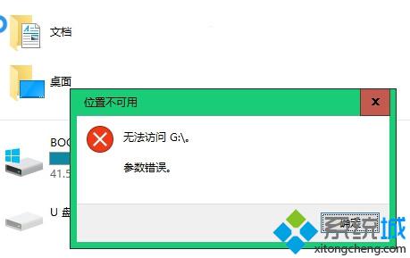 Windows10无法访问移动硬盘提示“参数错误”