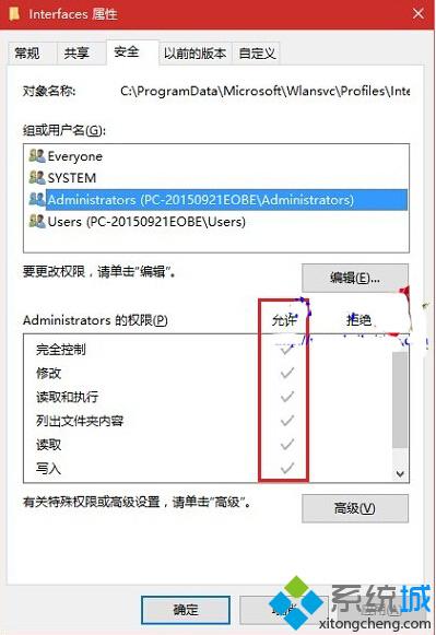 Win10笔记本每次连接WiFi都要重输密码的解决步骤2