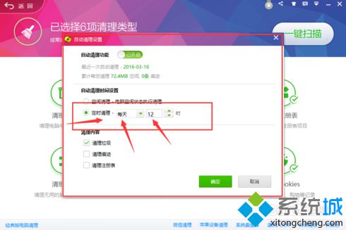 电脑中如何设置360卫士定时自动清理垃圾文件3