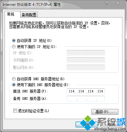 电脑提示错误信息:在主机名解析时通常出现的暂时错误如何解决6