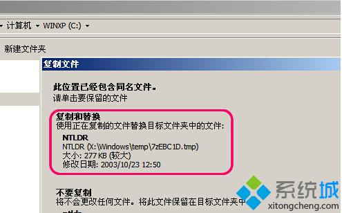 大地XP系统开机出错提示Loader error 3的解决步骤8