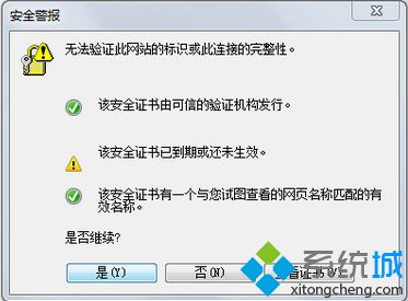 电脑IE提示无法验证此网站的标识或此连接的完整性如何解决