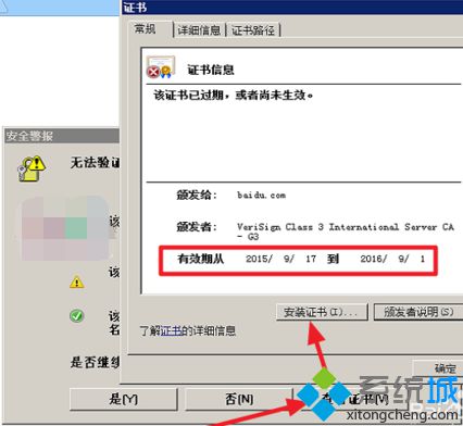 电脑IE提示无法验证此网站的标识或此连接的完整性如何解决6