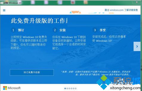 Win7/Win8.1系统使用注册表关闭升级Win10推送的方法