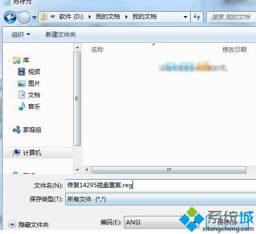 Windows10 14295出现重复磁盘盘符的解决步骤3