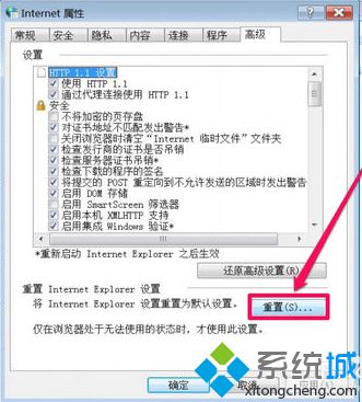 电脑IE浏览器无法上网提示Stack overflow at line:0如何解决2-1