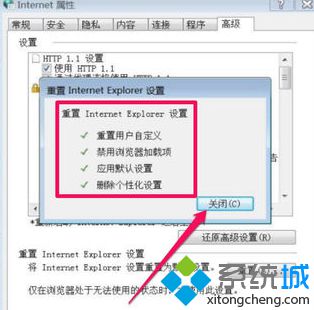 电脑IE浏览器无法上网提示Stack overflow at line:0如何解决2-3