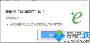 电脑中如何在360浏览器添加插件检测网页是否更新5