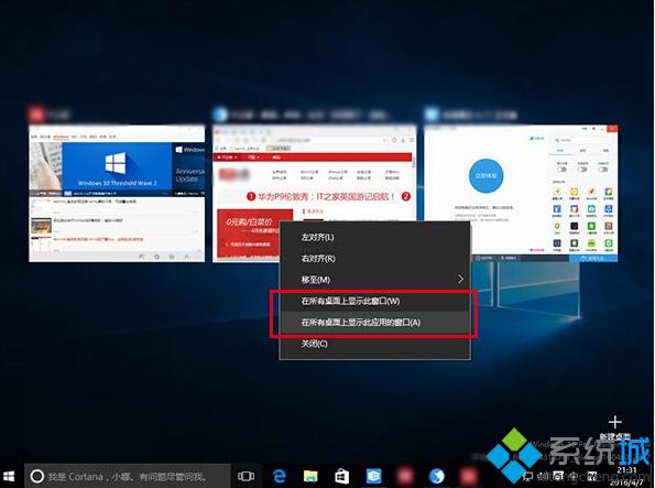 Win10虚拟桌面迎来更新：让重要应用在每个桌面都显示