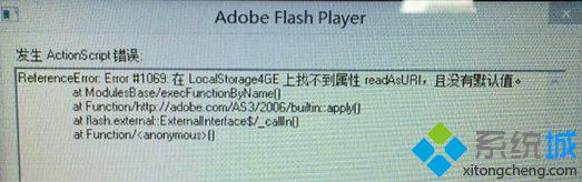 Win8.1系统更新Flash后网页经常出现错误提示怎么办