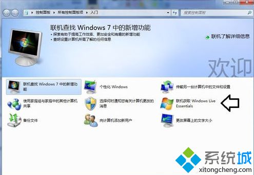 Windows Essentials是什么？如何在电脑中使用2