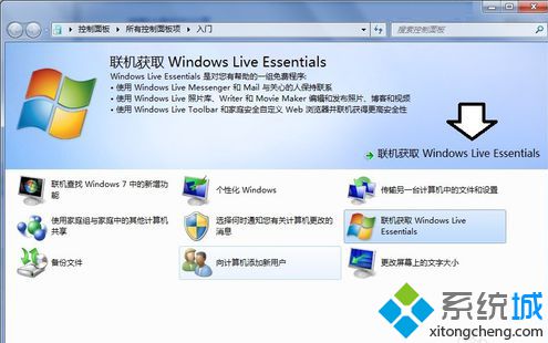 Windows Essentials是什么？如何在电脑中使用3