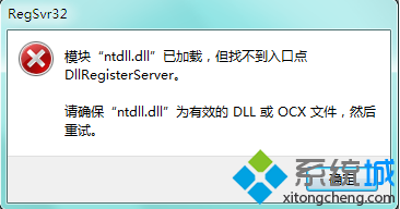 电脑中提示模块“xxx.dll”已加载,但找不到入口点的解决方法2