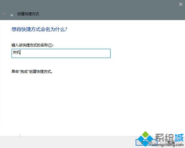 win10系统实现语音关机的步骤6