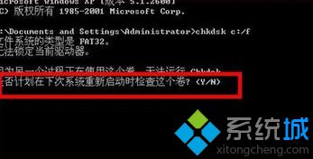 输入chkdsk c：/f