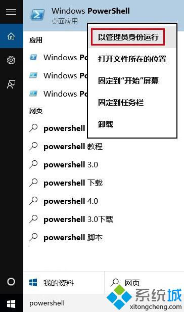 Win10系统重装内置应用的步骤1